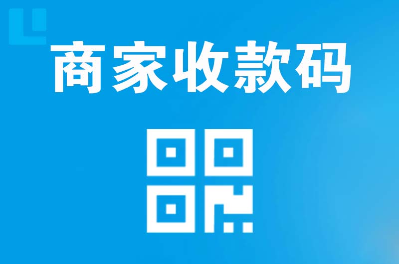 阳高拉卡拉商家收款码